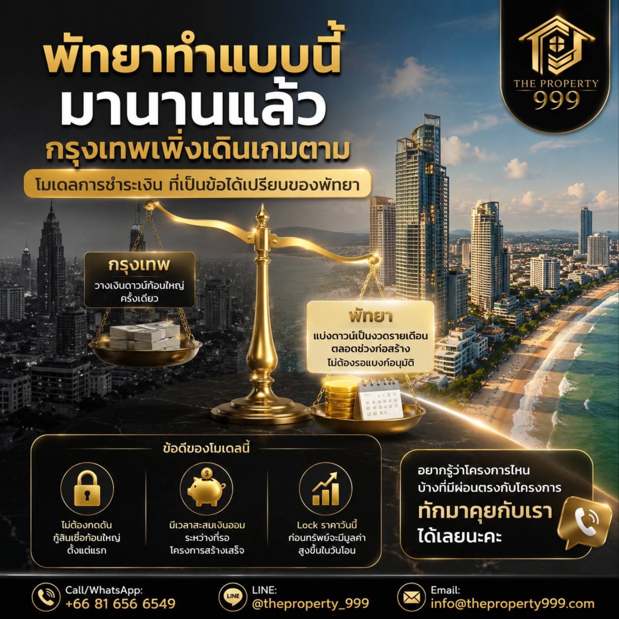 "ผ่อนตรงโครงการ" โมเดลการชำระเงินที่พัทยาทำแบบนี้มานานแล้ว แต่กรุงเทพฯ เพิ่งเดินเกมตามค่ะ