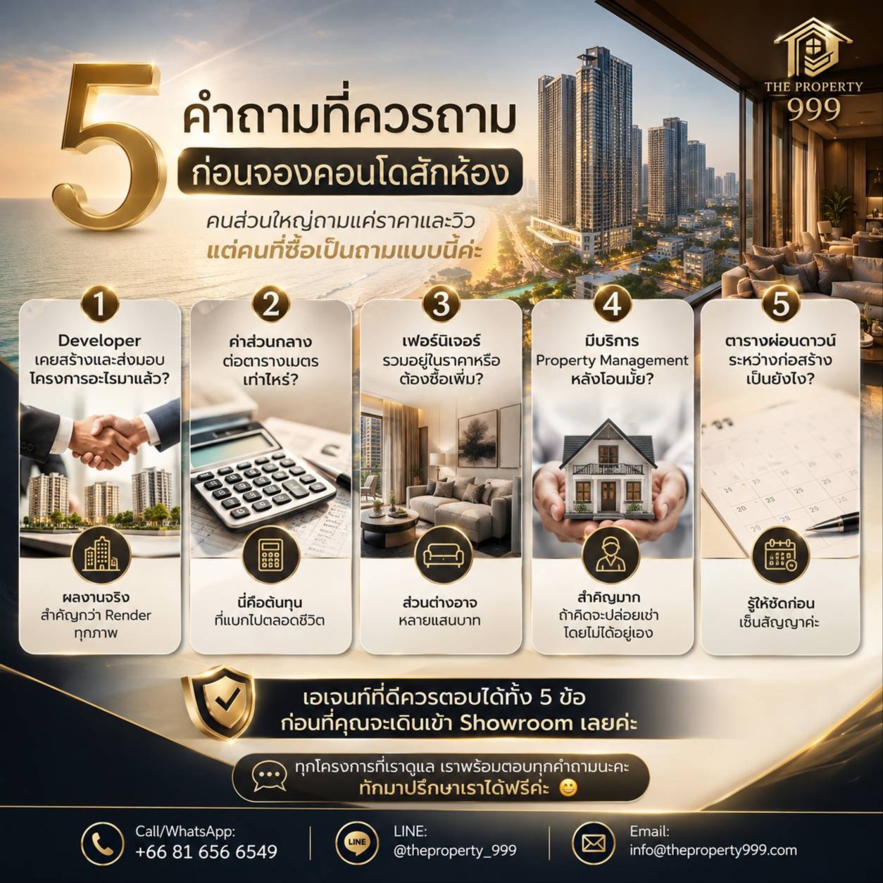 5 คำถามที่ควรถามก่อนจองคอนโดสักห้อง